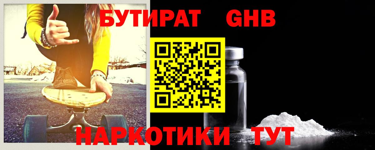 Уфа  БУТИРАТ 99%  Бутират  Вход с VPN 