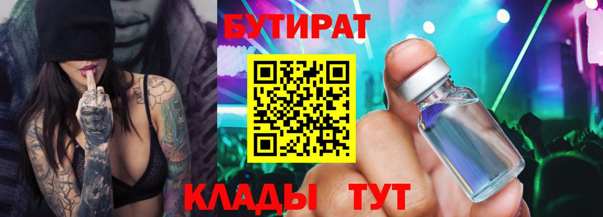 Бутират буратино Уфа