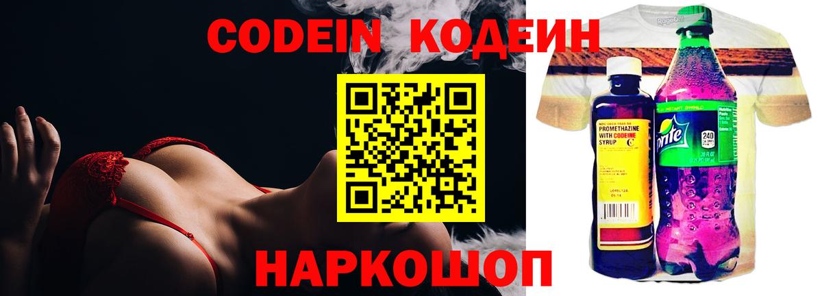 Кодеин напиток Lean (лин)  Вход с VPN  Уфа 