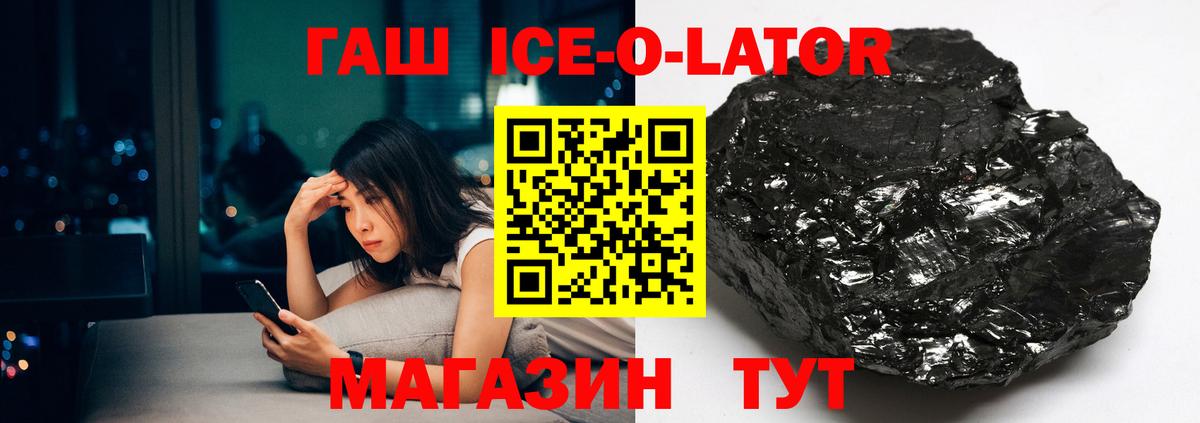 ГАШ ice o lator  ГАШ Ice-O-Lator  Уфа  Вход с VPN 