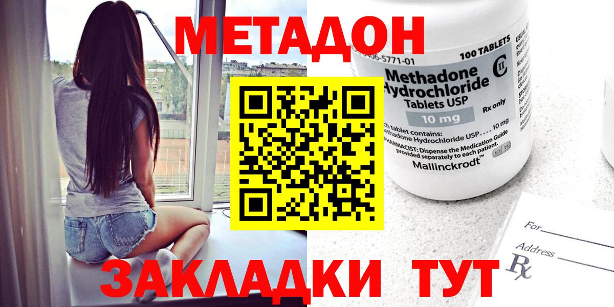 МЕТАДОН мёд  Вход с VPN  Уфа  Метадон methadone 